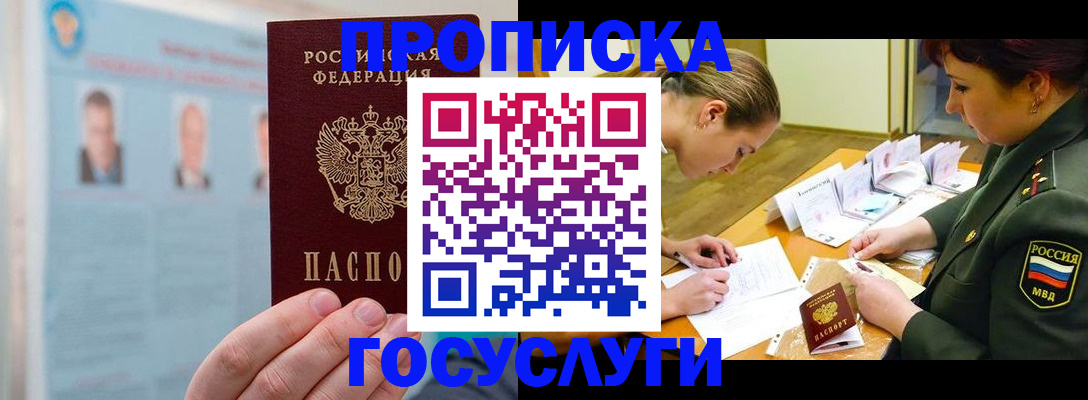 временная регистрация в Волчанске