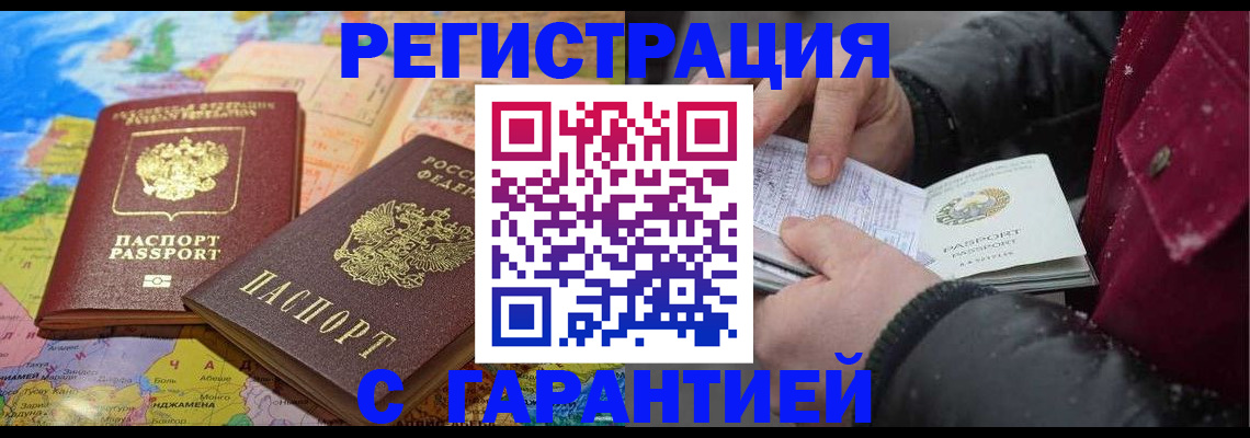 прописка штамп в Волчанске